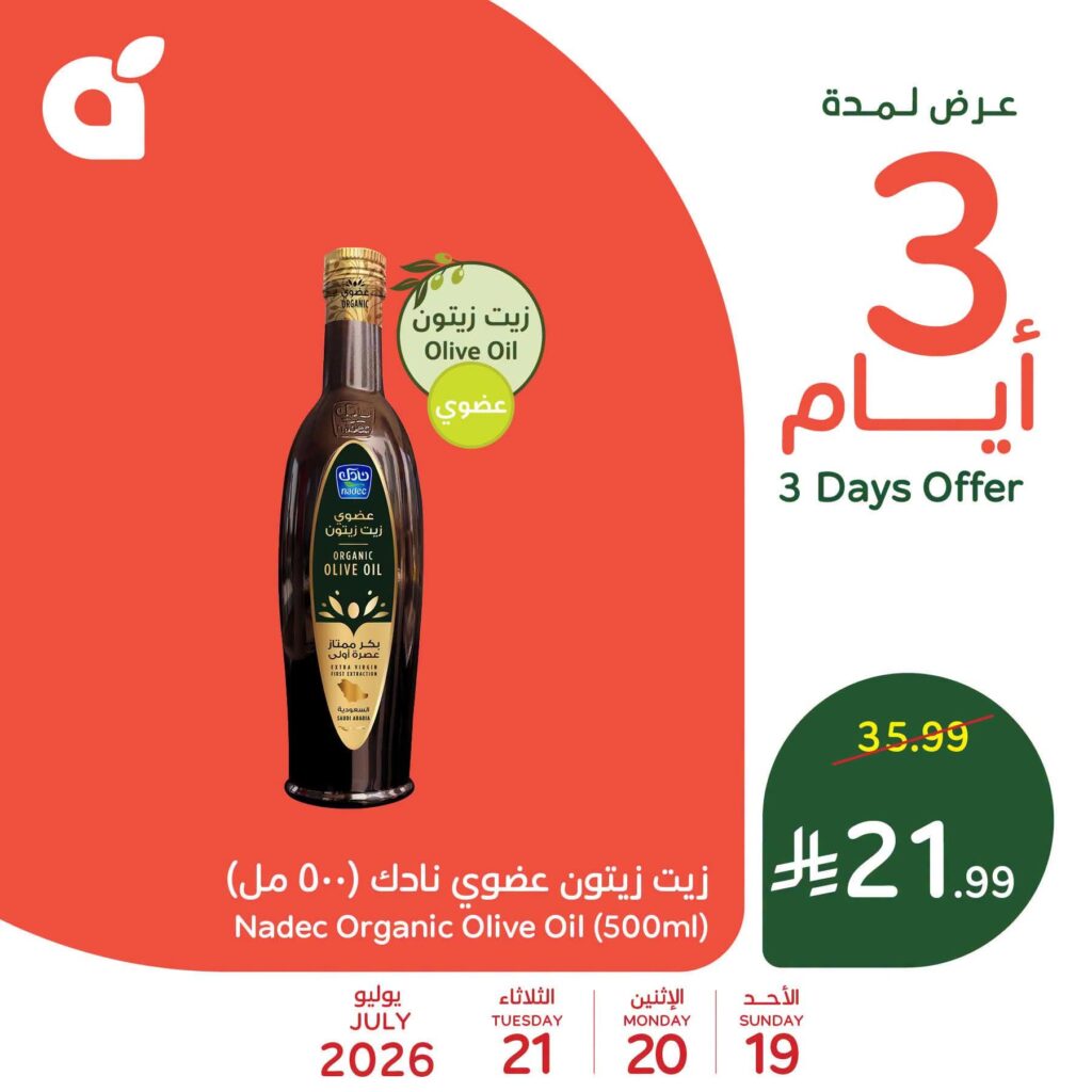 عروض بنده 19 – 21 يوليو 2026