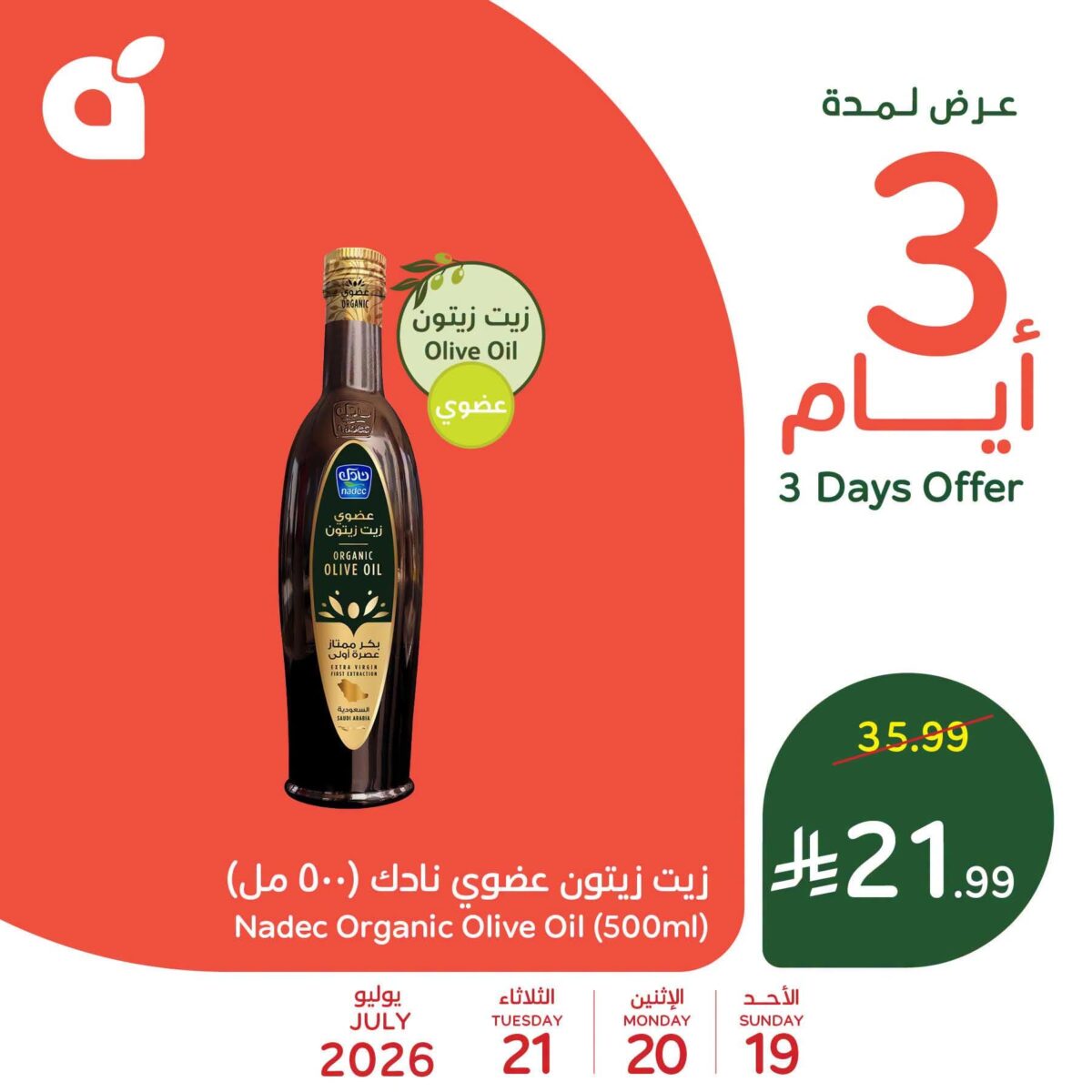 عروض بنده 19-21 يوليو 2026
