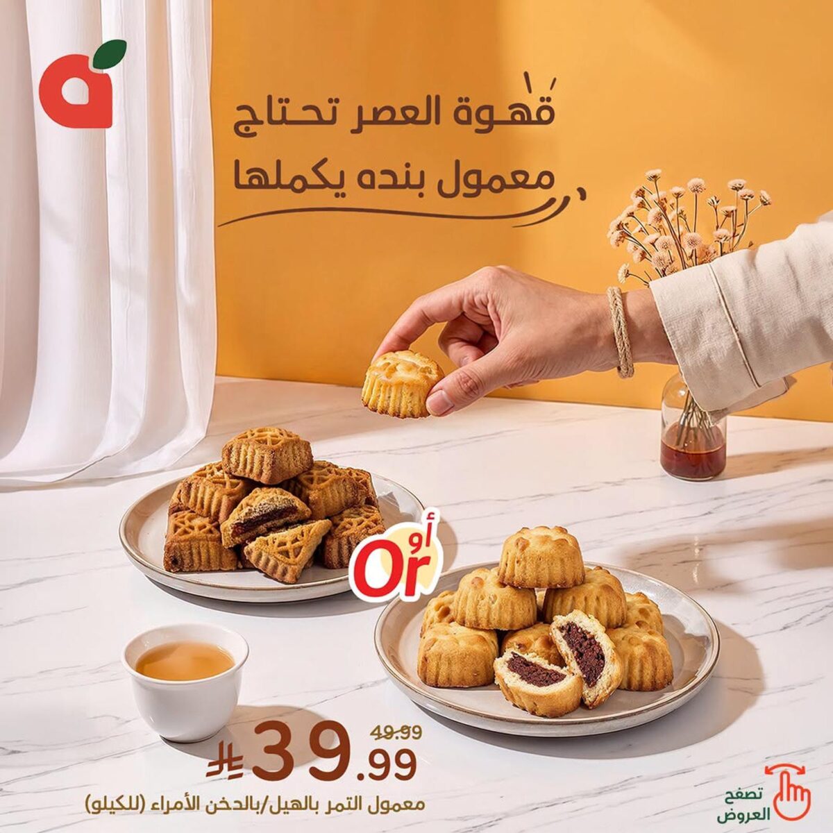 عروض بنده 22-28 يوليو 2026