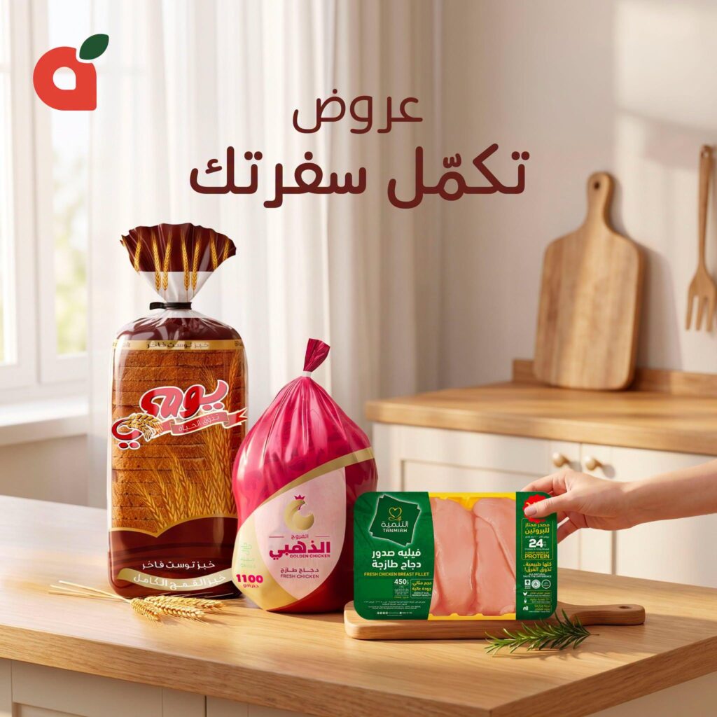عروض بنده 22 – 28 يوليو 2026