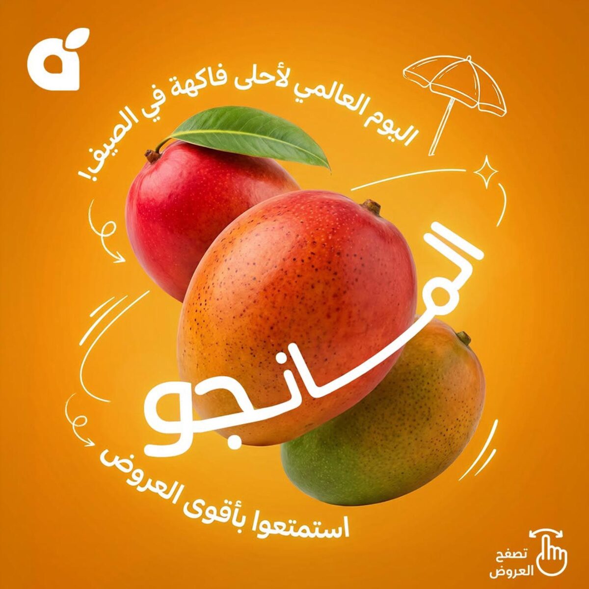عروض بنده 22-28 يوليو 2026