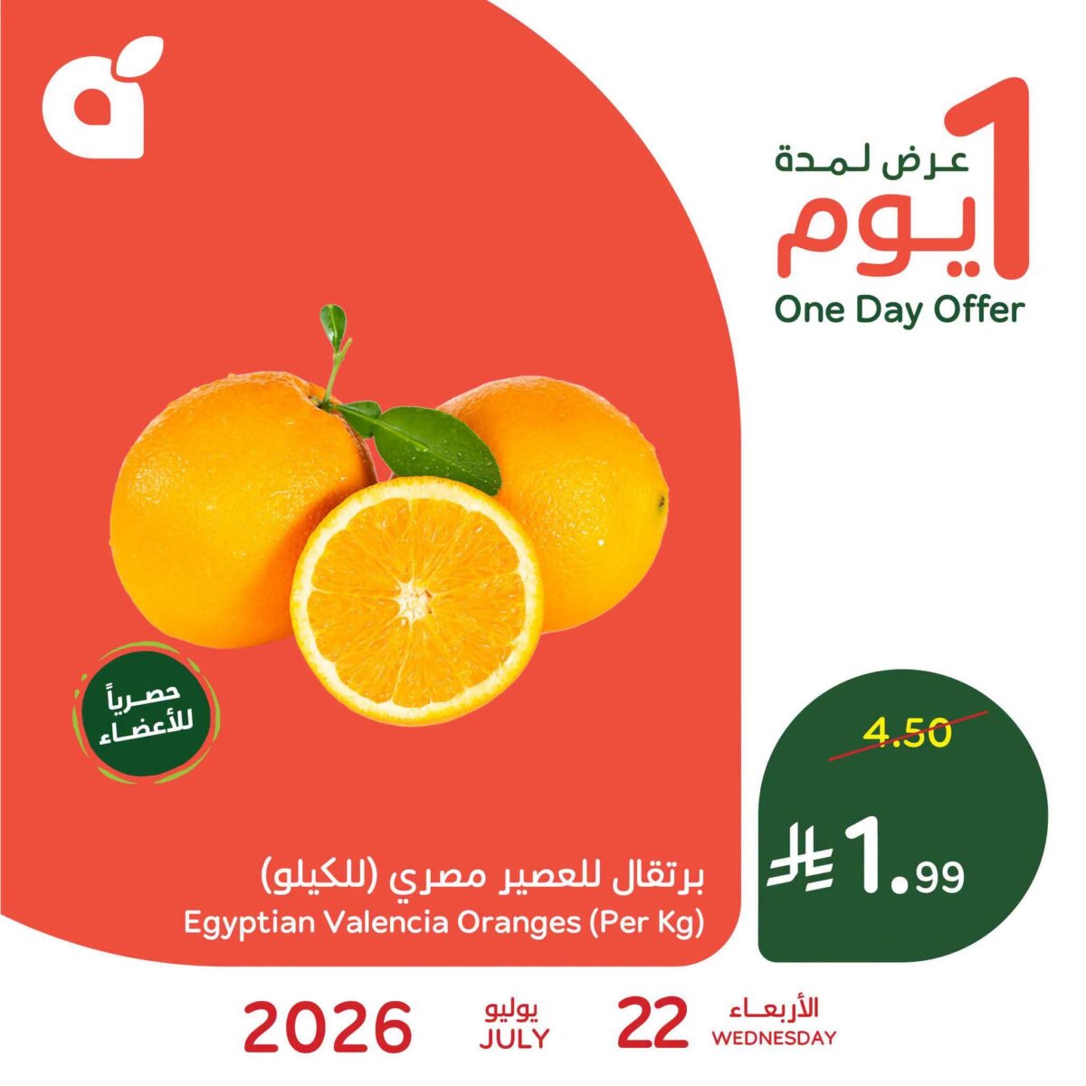 عروض بنده 22 يوليو 2026