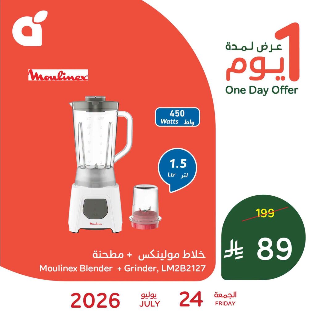 عروض بنده 24 يوليو 2026