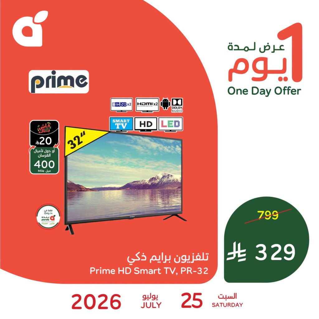 عروض بنده 25 يوليو 2026