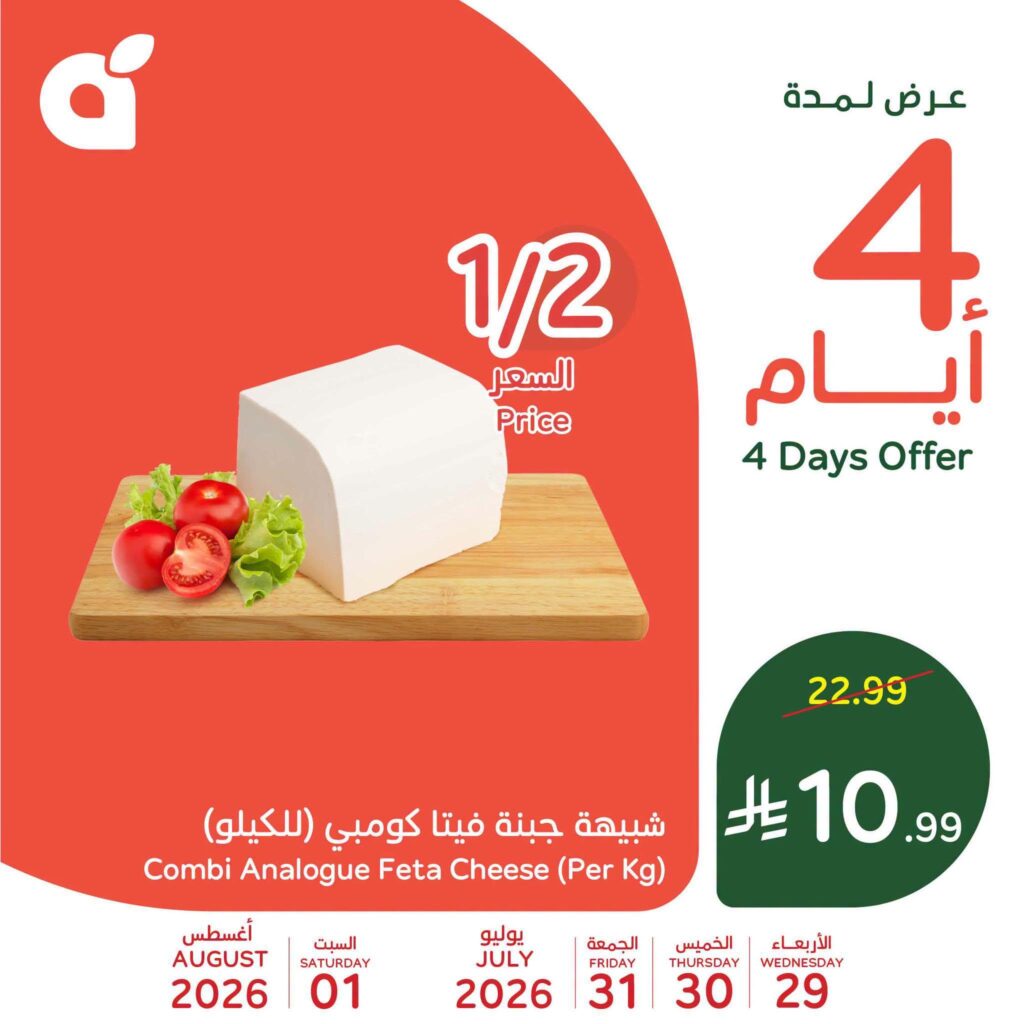 عروض بنده 29 يوليو – 1 أغسطس 2026