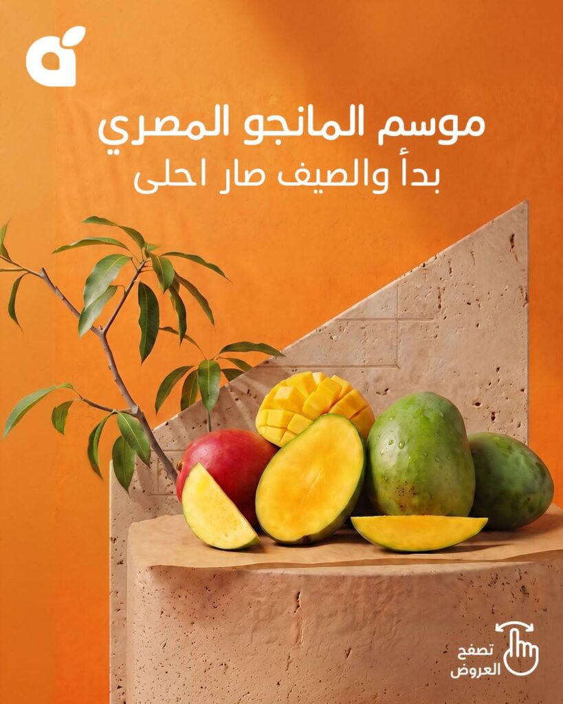 عروض بنده المانجو المصرية 29 يوليو 2026