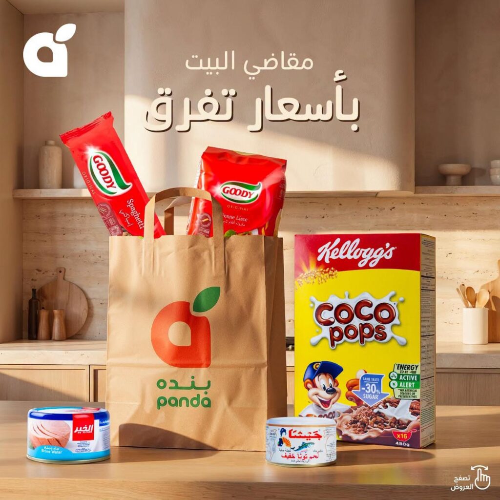 عروض بنده 8 – 14 يوليو 2026