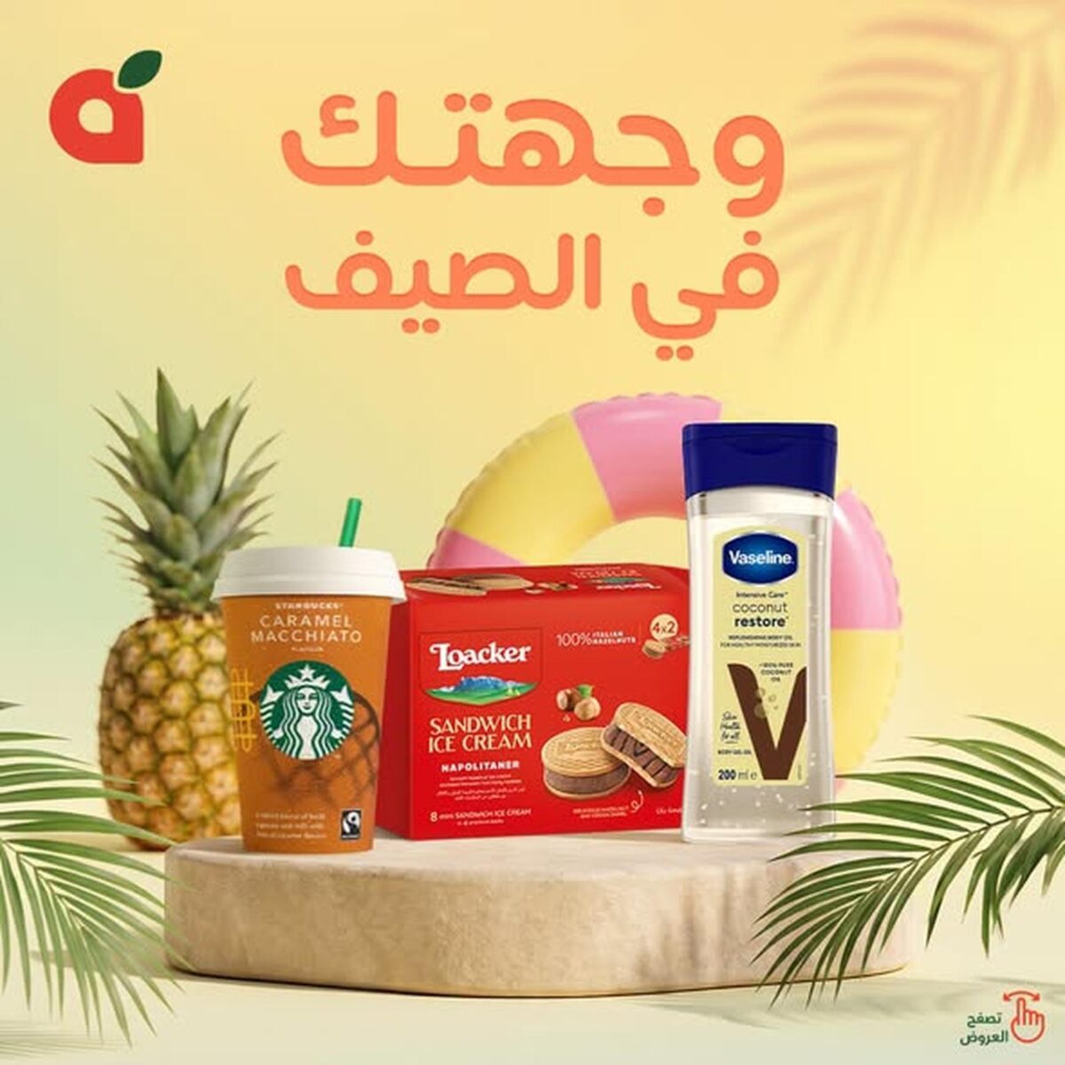 عروض بنده 8-14 يوليو 2026