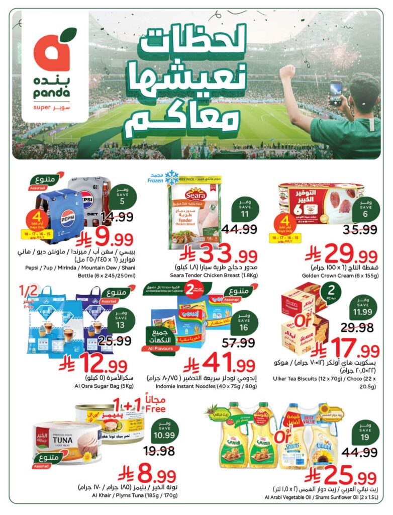عروض بنده 15 – 21 يوليو 2026