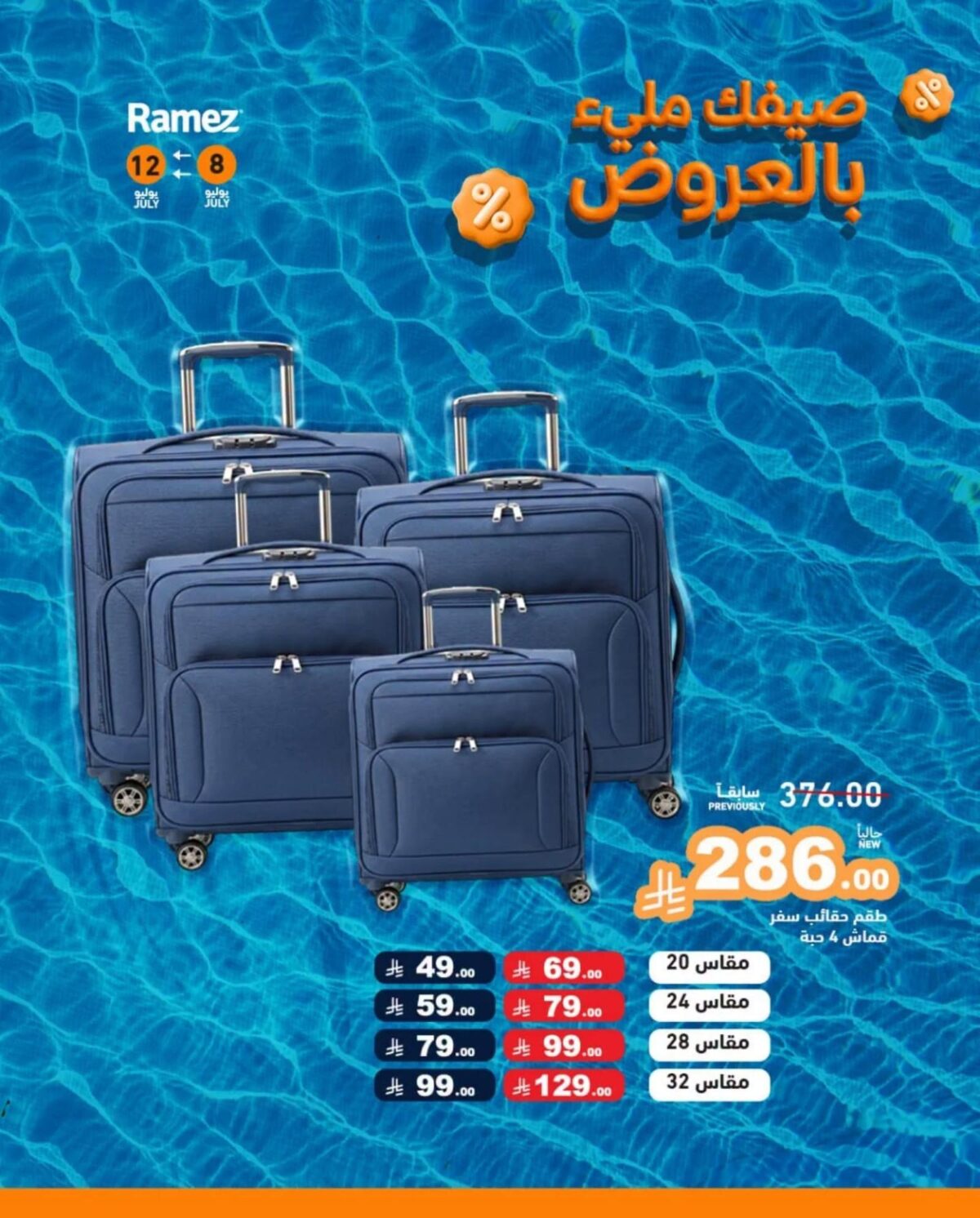 عروض أسواق رامز 11 يوليو 2026
