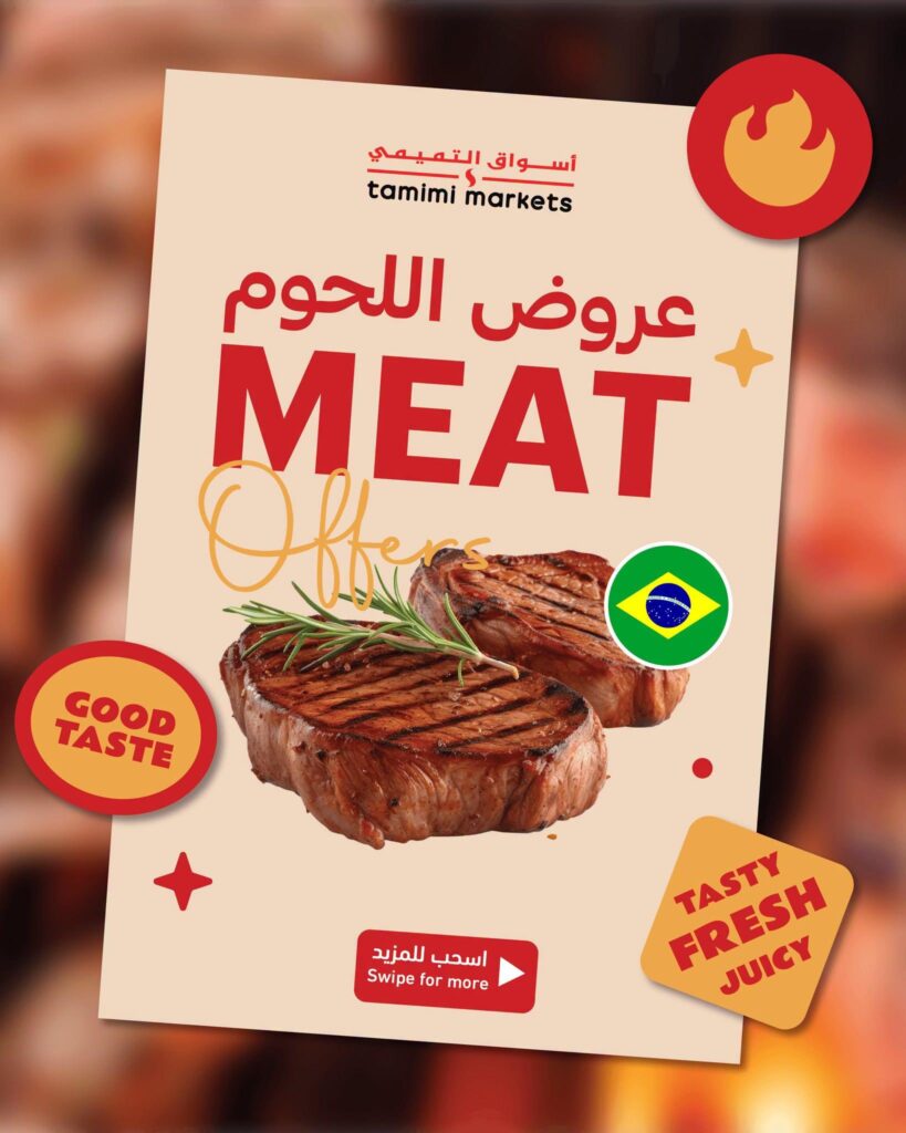 عروض أسواق التميمي 31 يوليو – 5 أغسطس 2026