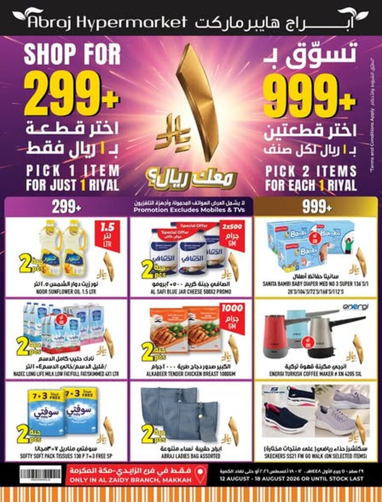 أبراج هايبر ماركت