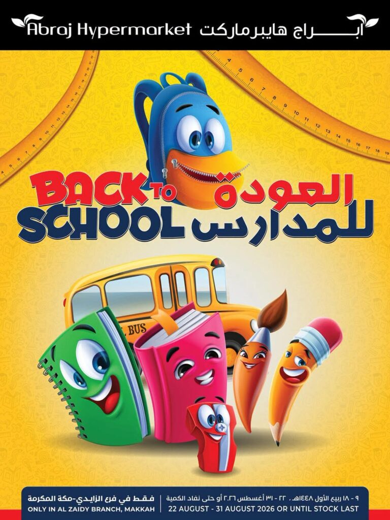 عروض أبراج هايبر ماركت 22-31 أغسطس 2026