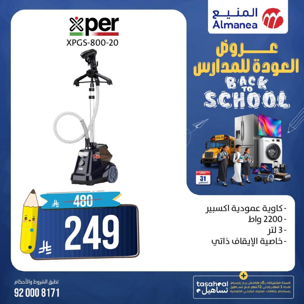 عروض المنيع 15-20 أغسطس 2026 - عروض المنيع للأجهزة