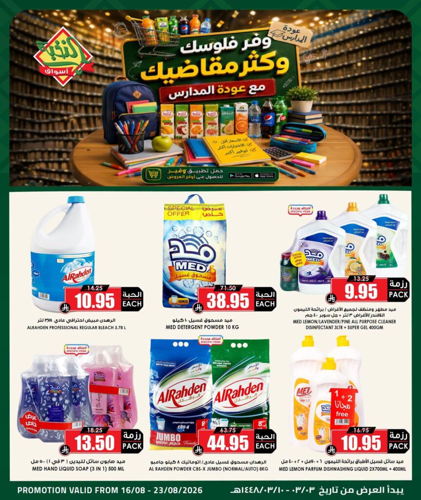 عروض أسواق النخبة 16-23 أغسطس 2026
