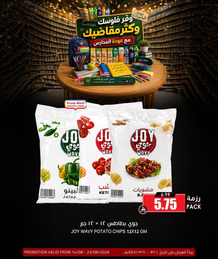 عروض أسواق النخبة 17-23 أغسطس 2026