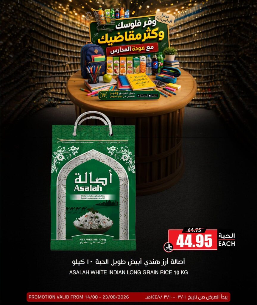 عروض أسواق النخبة 19-23 أغسطس 2026