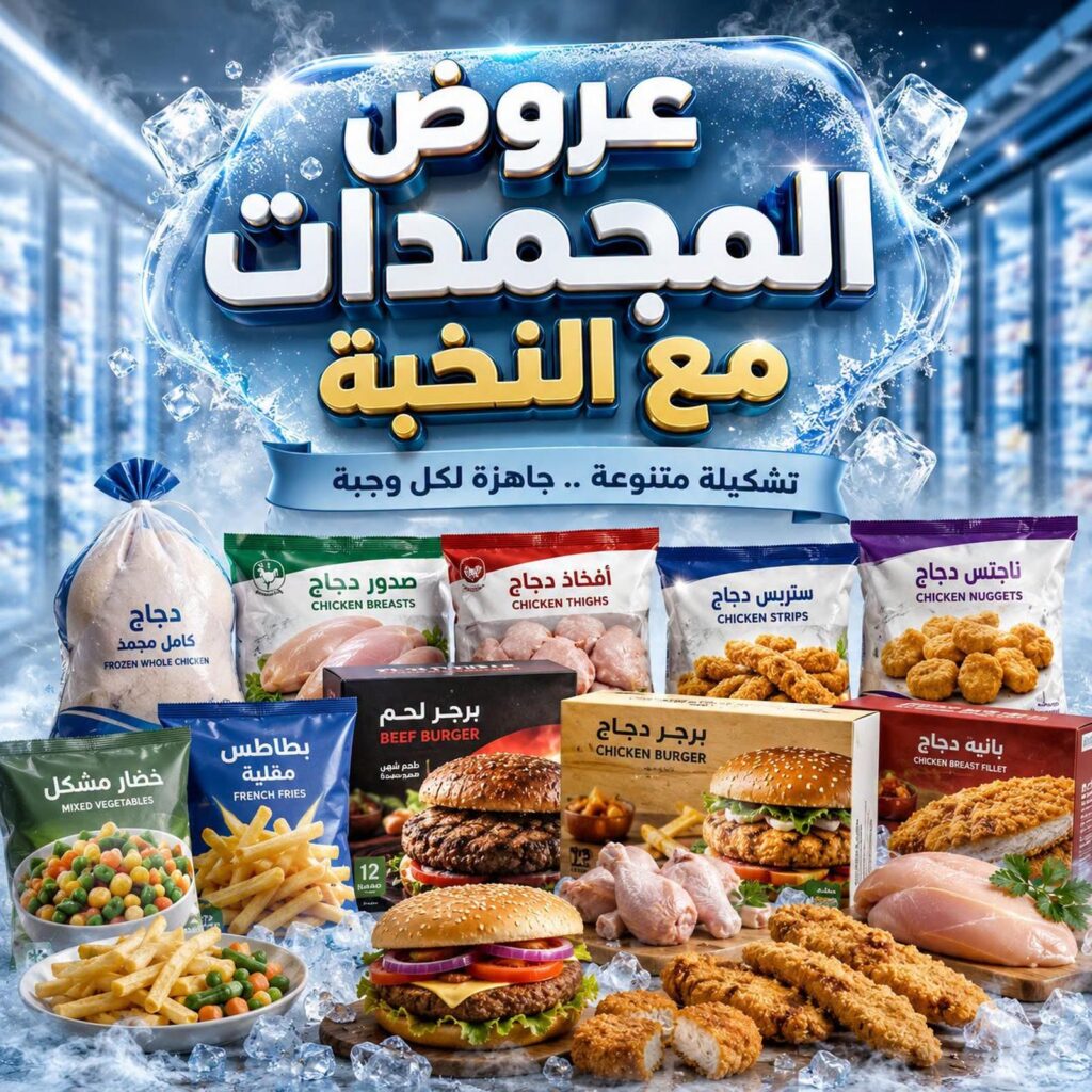 عروض أسواق النخبة 20-25 أغسطس 2026