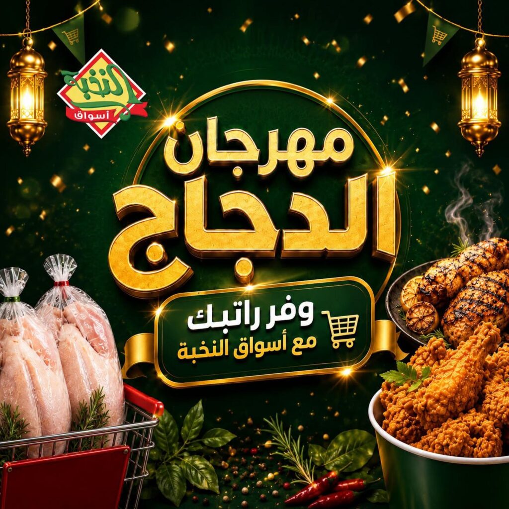 عروض أسواق النخبة 23-30 أغسطس 2026