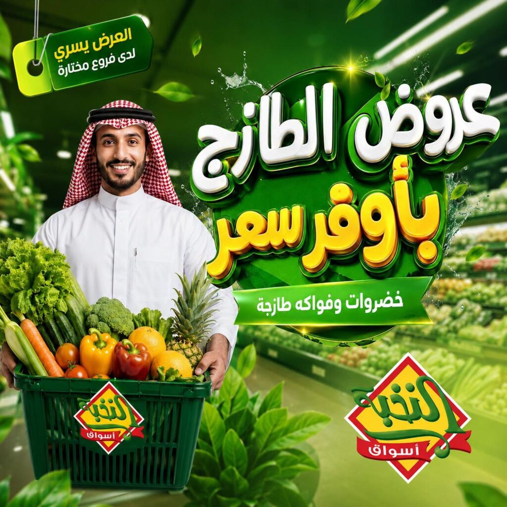 عروض أسواق النخبة 25-26 أغسطس 2026