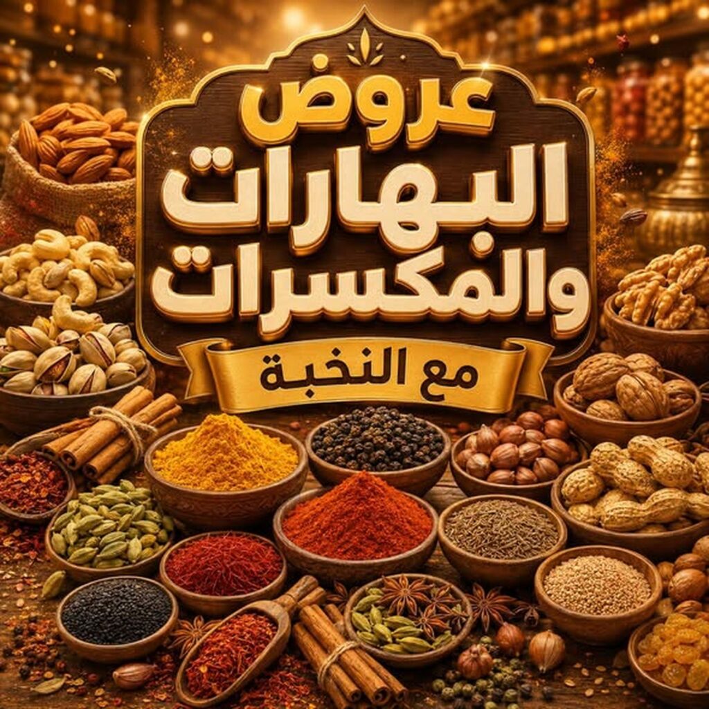 عروض أسواق النخبة 28-31 أغسطس 2026