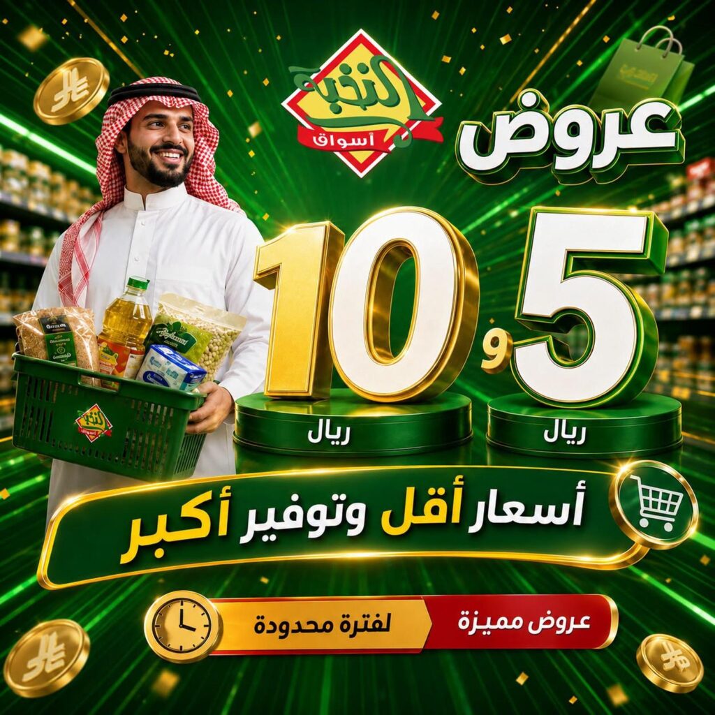 عروض أسواق النخبة 4-13 أغسطس 2026