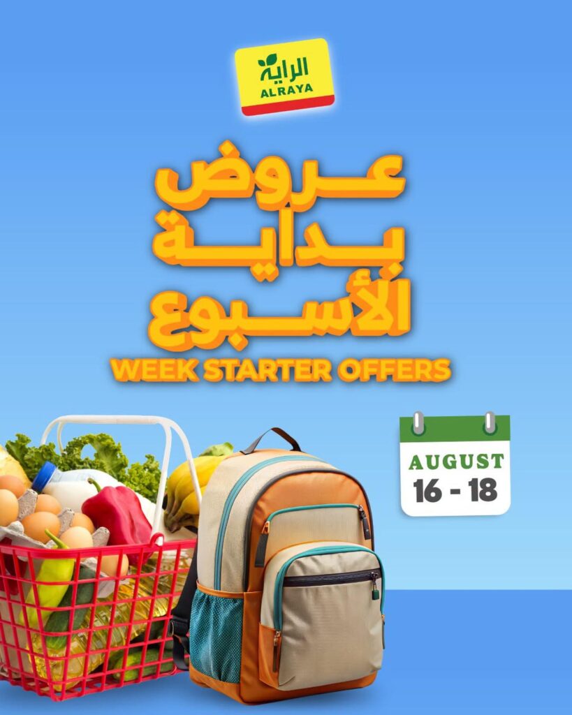 عروض الراية 16-18 أغسطس 2026 - عروض الرايه