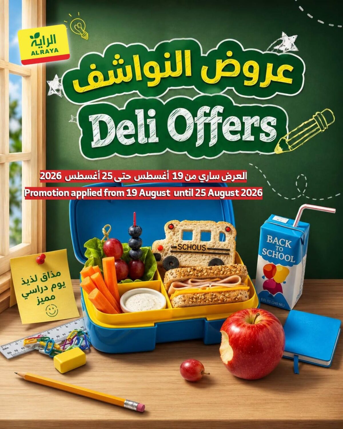عروض الراية 20-25 أغسطس 2026 - عروض الرايه