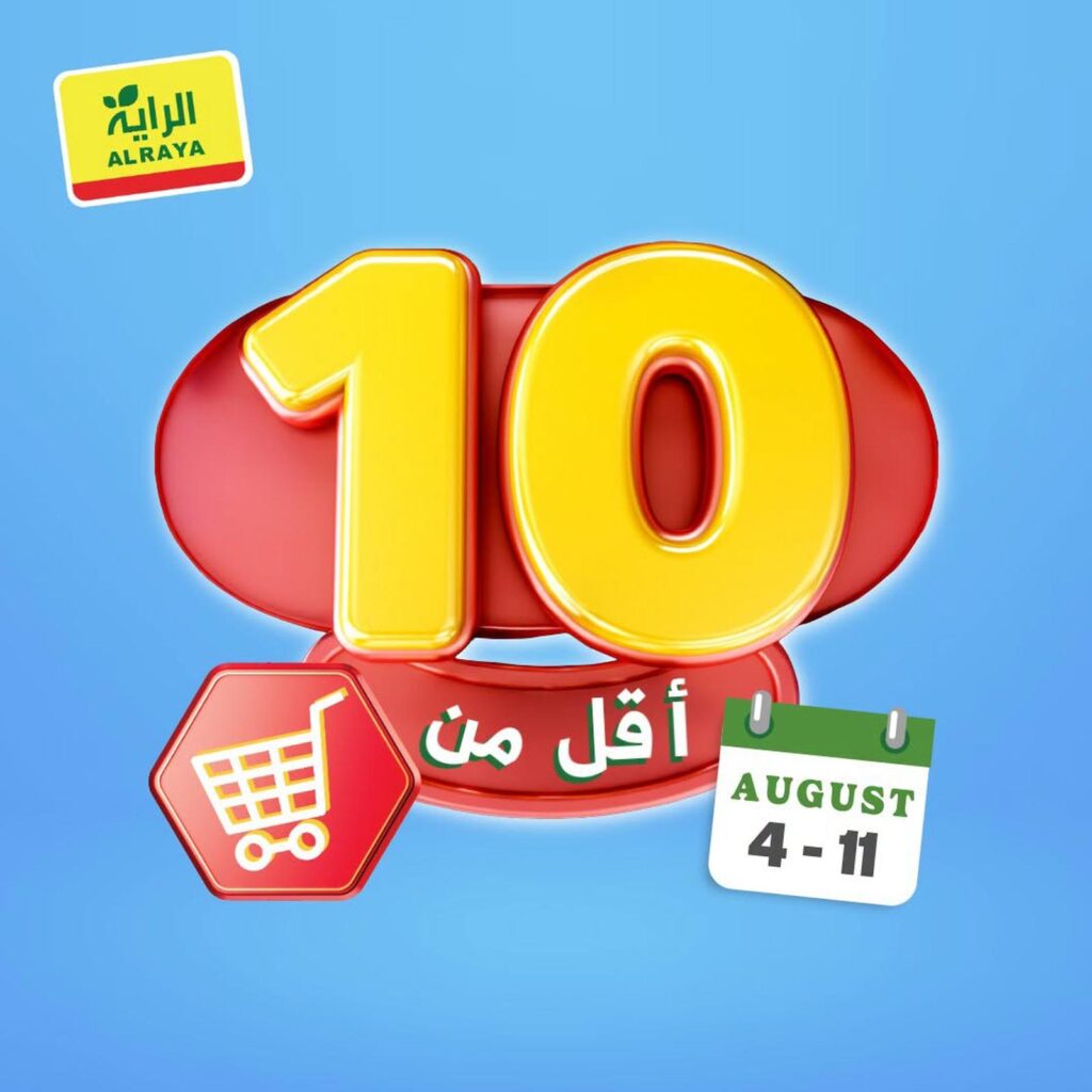 عروض الراية 7-11 أغسطس 2026 - عروض الرايه