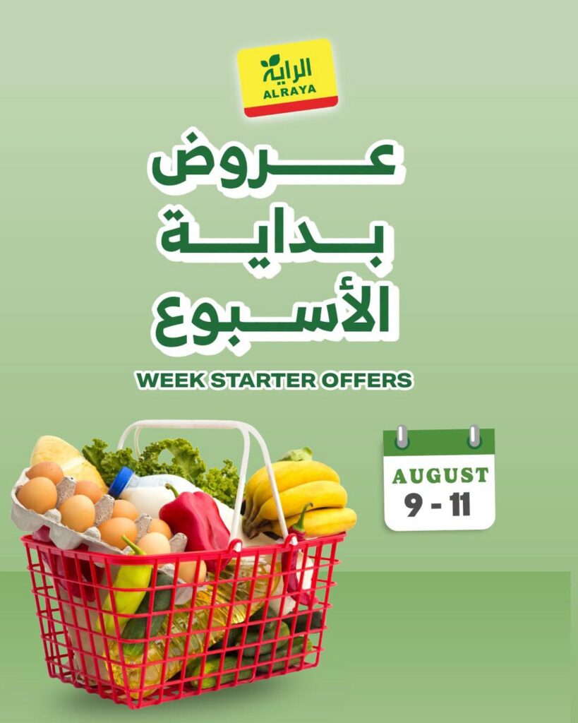 عروض الراية بداية الأسبوع 9-11 أغسطس 2026 - عروض الرايه