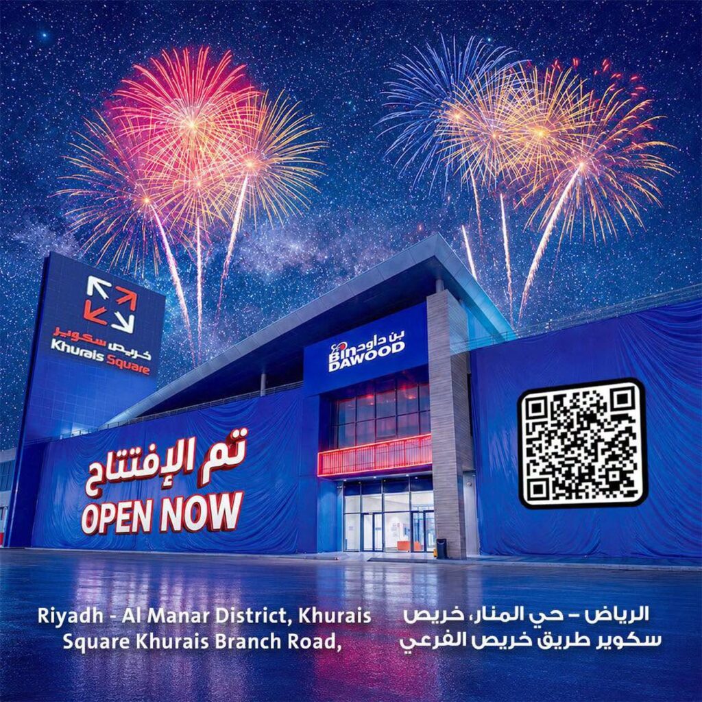 عروض أسواق بن داود 19-25 أغسطس 2026 - كتالوج بن داود