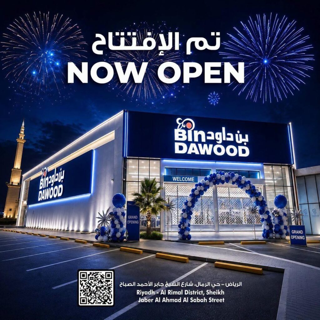 عروض أسواق بن داود 26 أغسطس - 1 سبتمبر 2026 - كتالوج بن داود