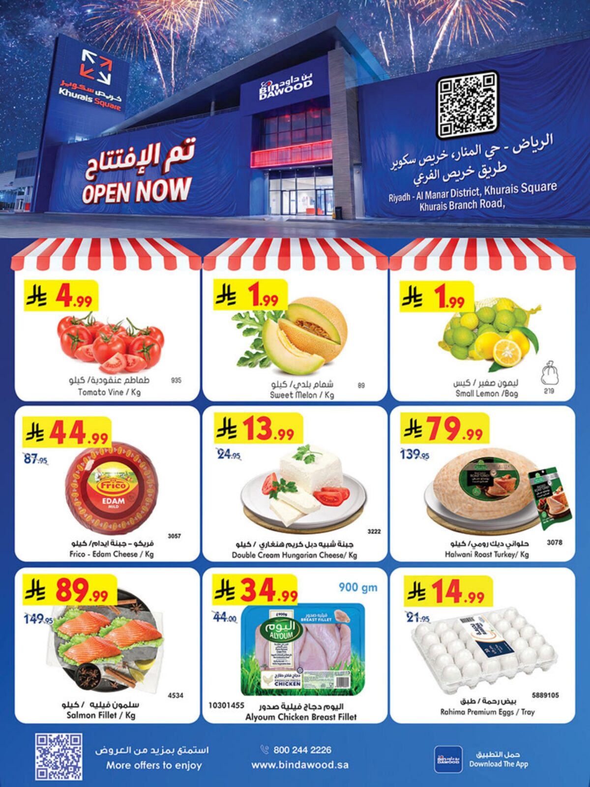 عروض أسواق بن داود الرياض 19-25 أغسطس 2026 - كتالوج بن داود