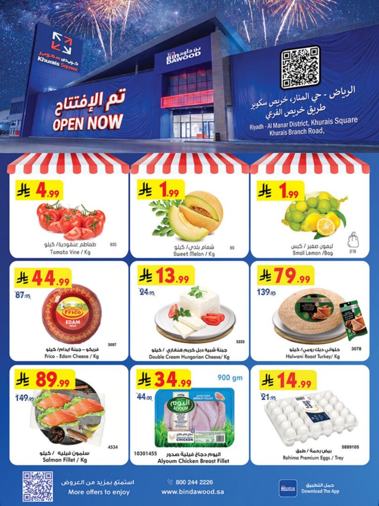 عروض أسواق بن داود الرياض 19-25 أغسطس 2026 - كتالوج بن داود