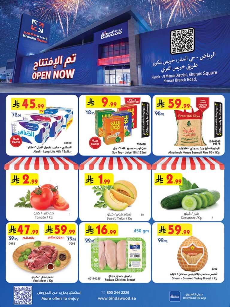 عروض أسواق بن داود الرياض 26 أغسطس - 1 سبتمبر 2026 - كتالوج بن داود