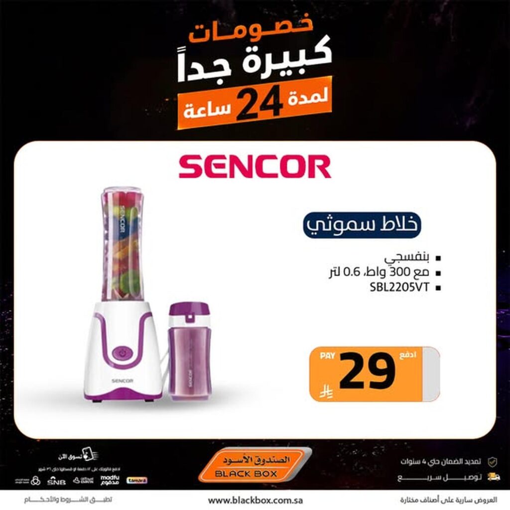 عروض الصندوق الأسود 15 أغسطس 2026
