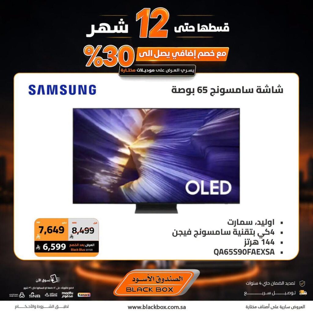 عروض الصندوق الأسود 16-22 أغسطس 2026