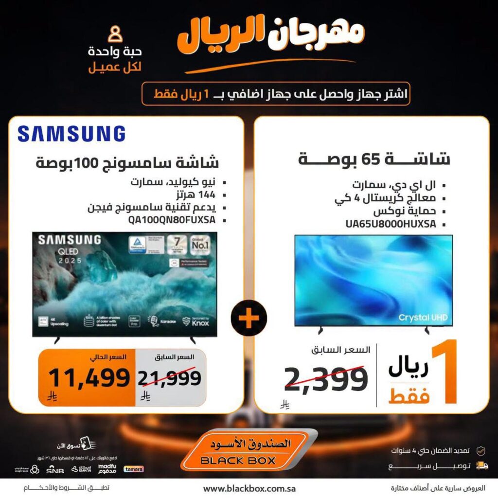 عروض الصندوق الأسود 4-30 أغسطس 2026