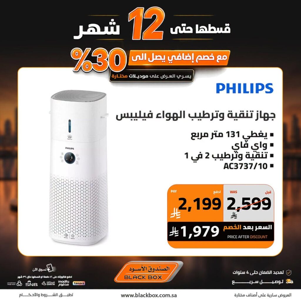 عروض الصندوق الأسود 4-6 أغسطس 2026