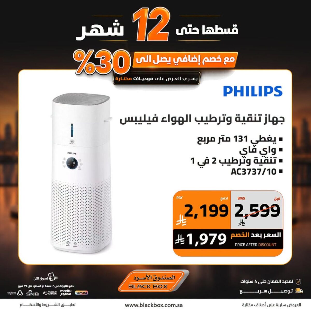 عروض الصندوق الأسود 4-6 أغسطس 2026