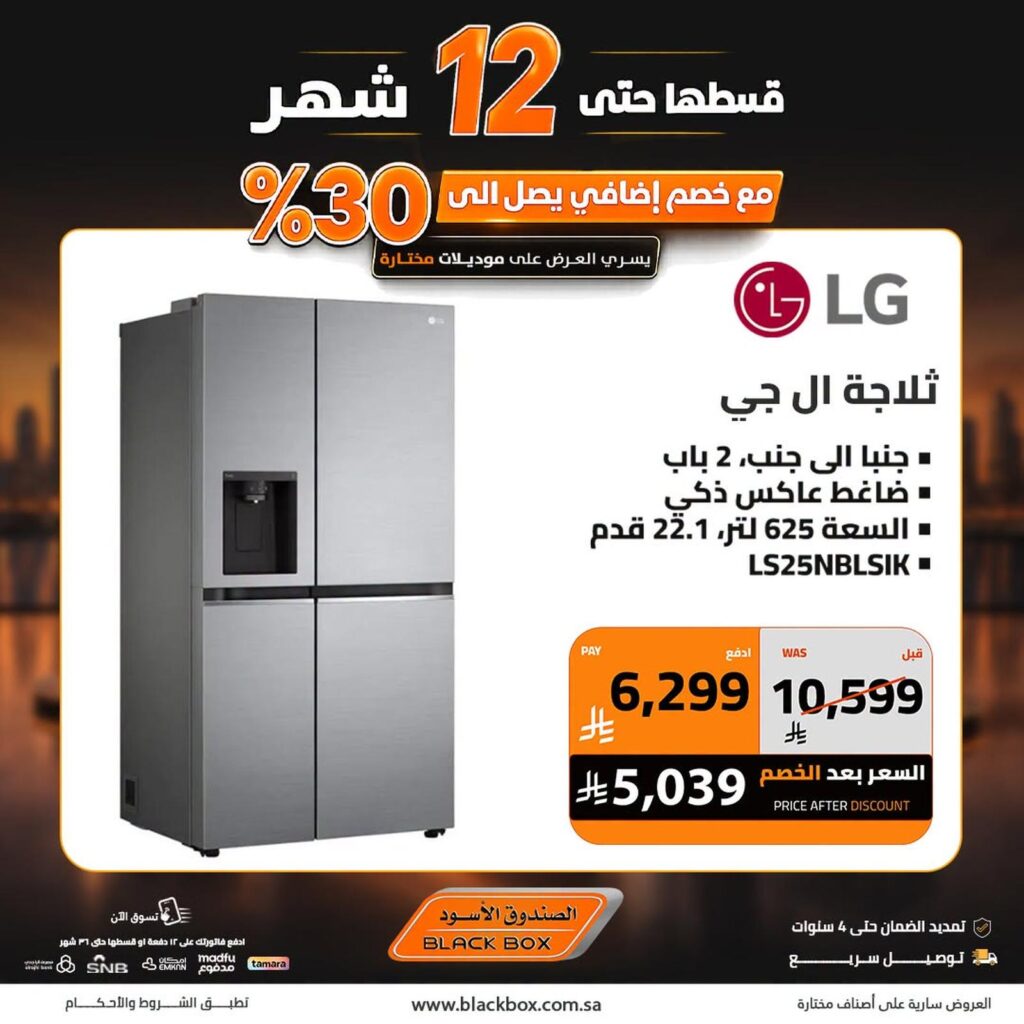 عروض الصندوق الأسود 6-10 أغسطس 2026