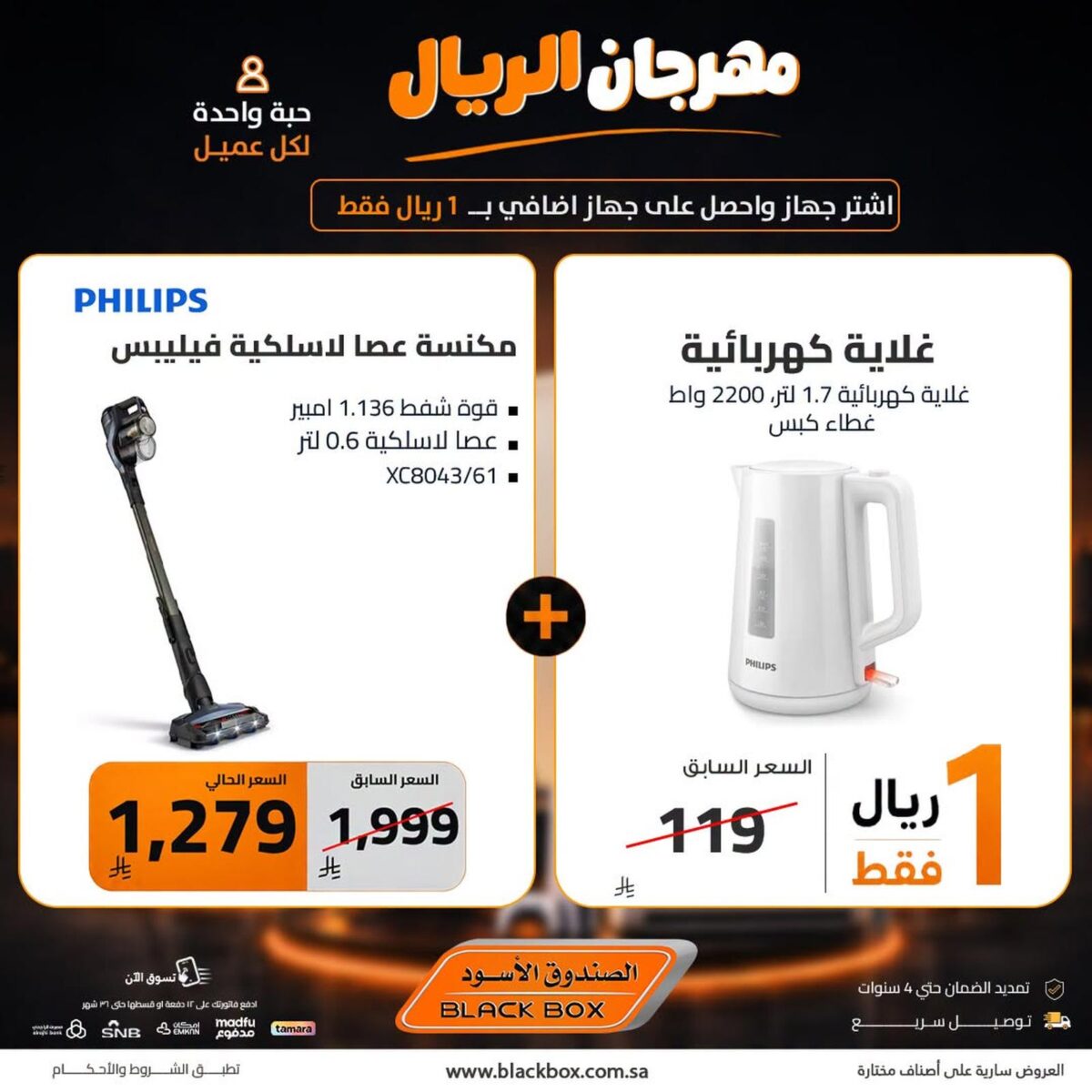 عروض الصندوق الأسود 8-12 أغسطس 2026