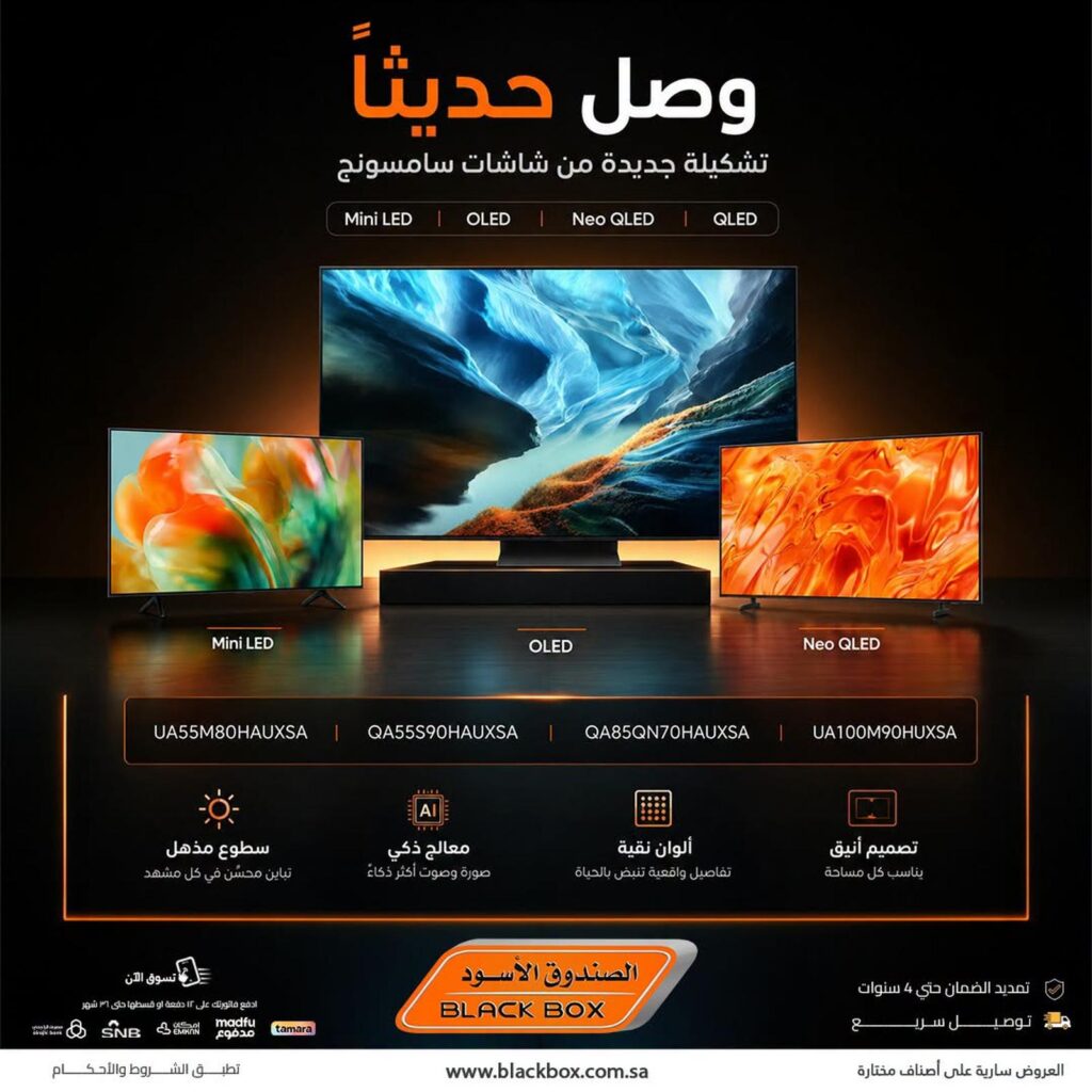عروض الصندوق الأسود 9-14 أغسطس 2026