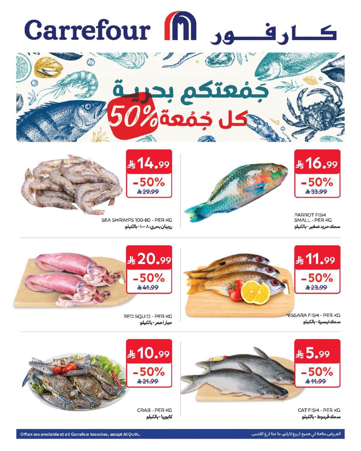 عروض كارفور السعودية 14 أغسطس 2026 - كتالوج عروض كارفور