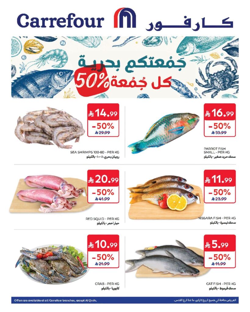 عروض كارفور السعودية 14 أغسطس 2026 - كتالوج عروض كارفور