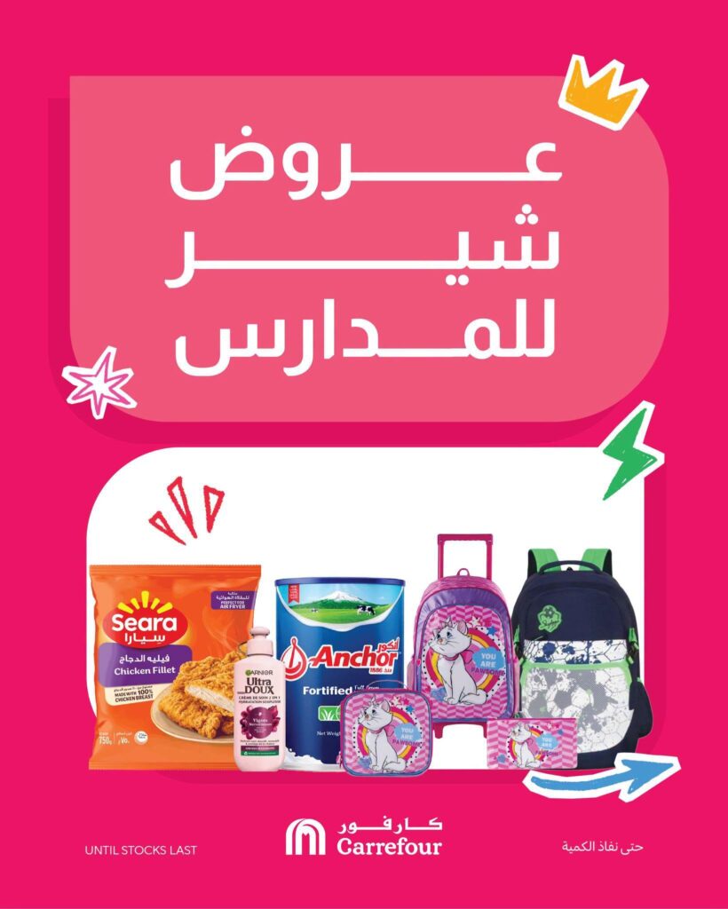 عروض كارفور السعودية 15-20 أغسطس 2026 - كتالوج عروض كارفور