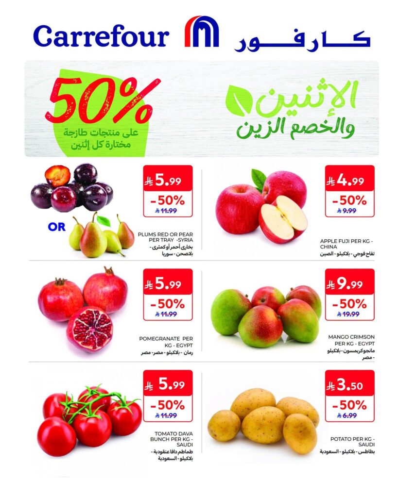 عروض كارفور السعودية 17 أغسطس 2026 - كتالوج عروض كارفور