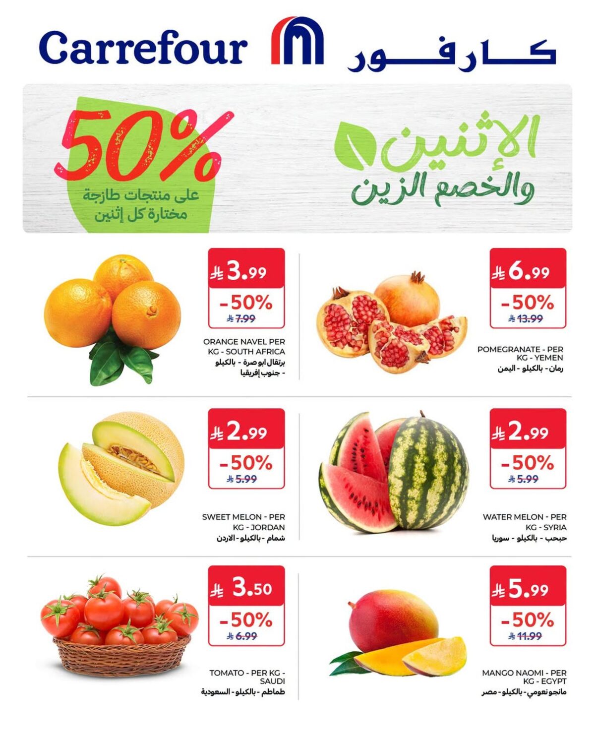 عروض كارفور السعودية 24 أغسطس 2026 - كتالوج عروض كارفور