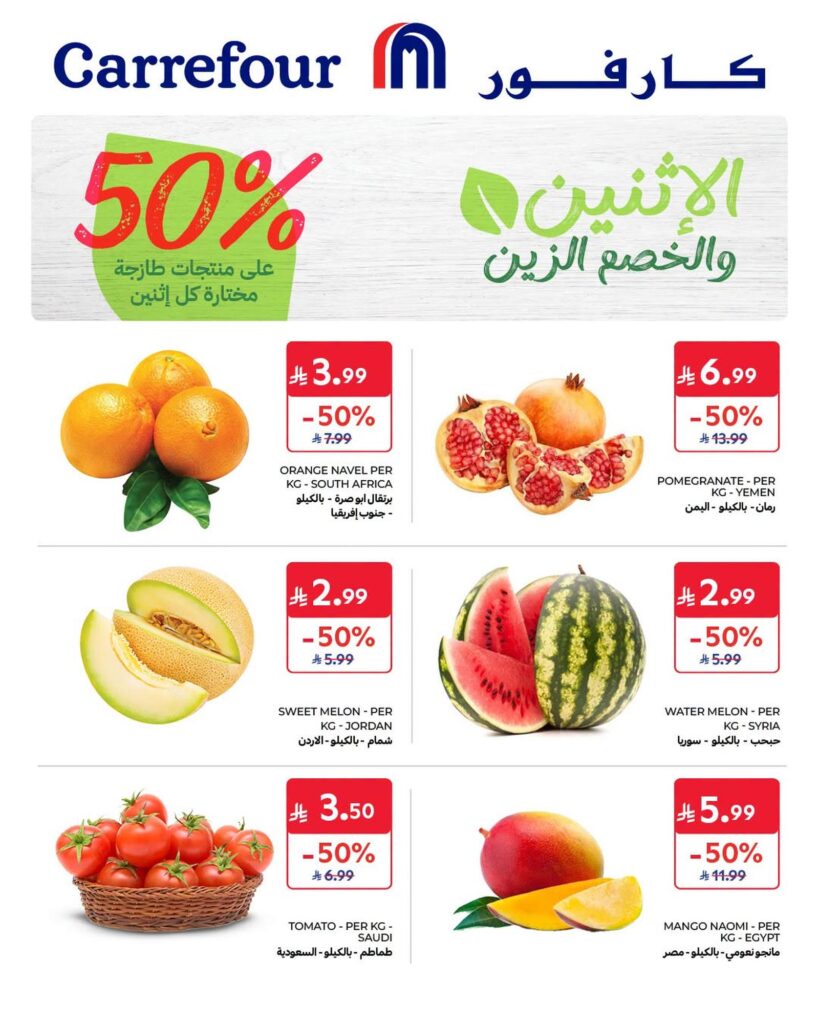 عروض كارفور السعودية 24 أغسطس 2026 - كتالوج عروض كارفور