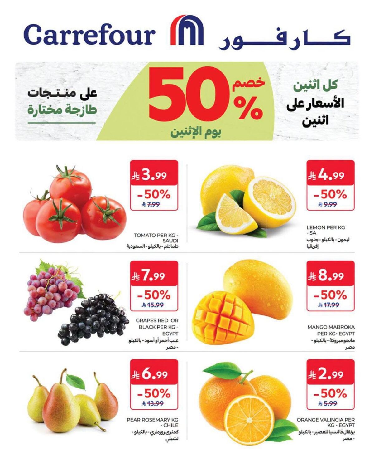 عروض كارفور السعودية 3 أغسطس 2026 - كتالوج عروض كارفور